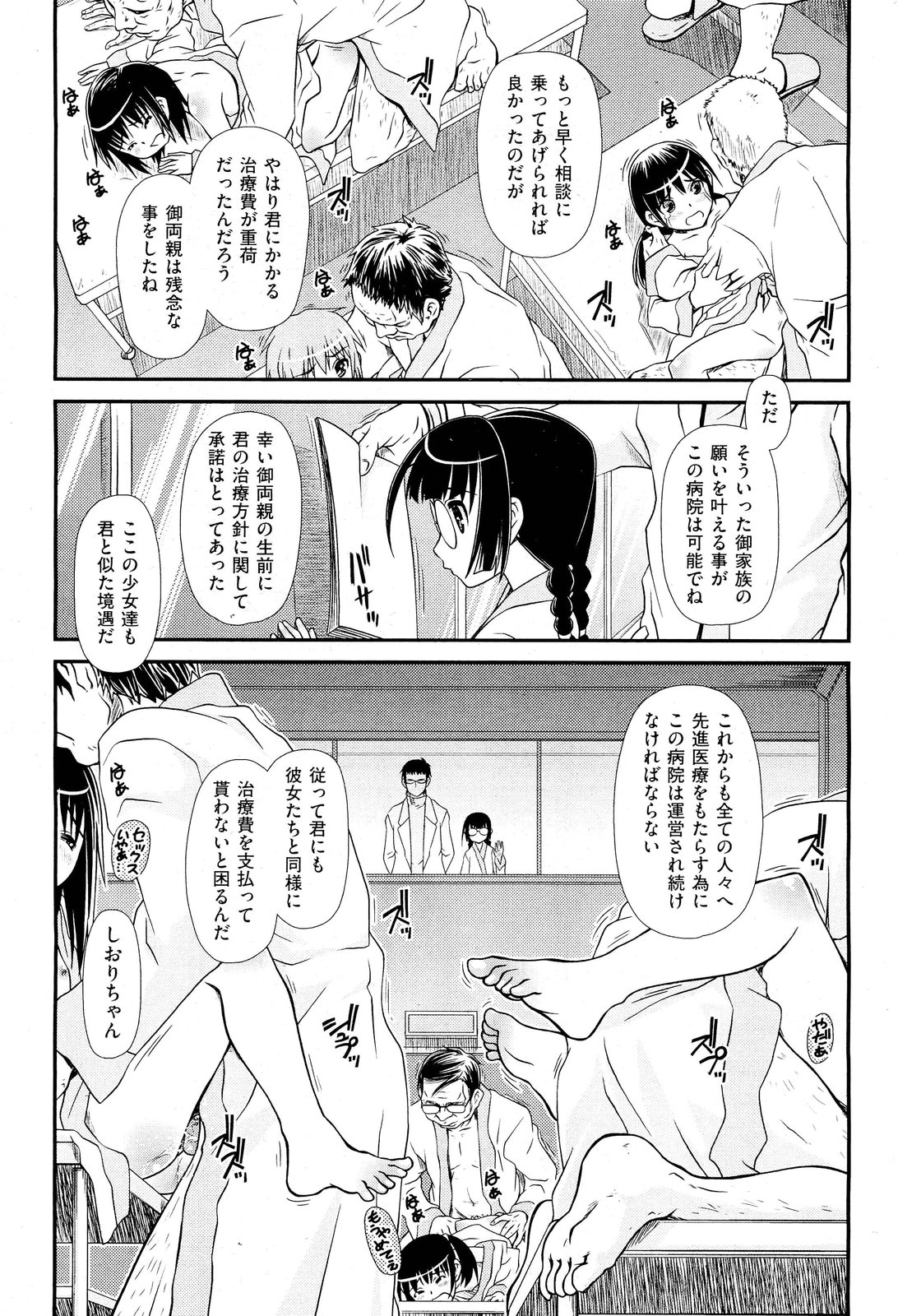 COMIC 阿吽 2012年1・2月合併号