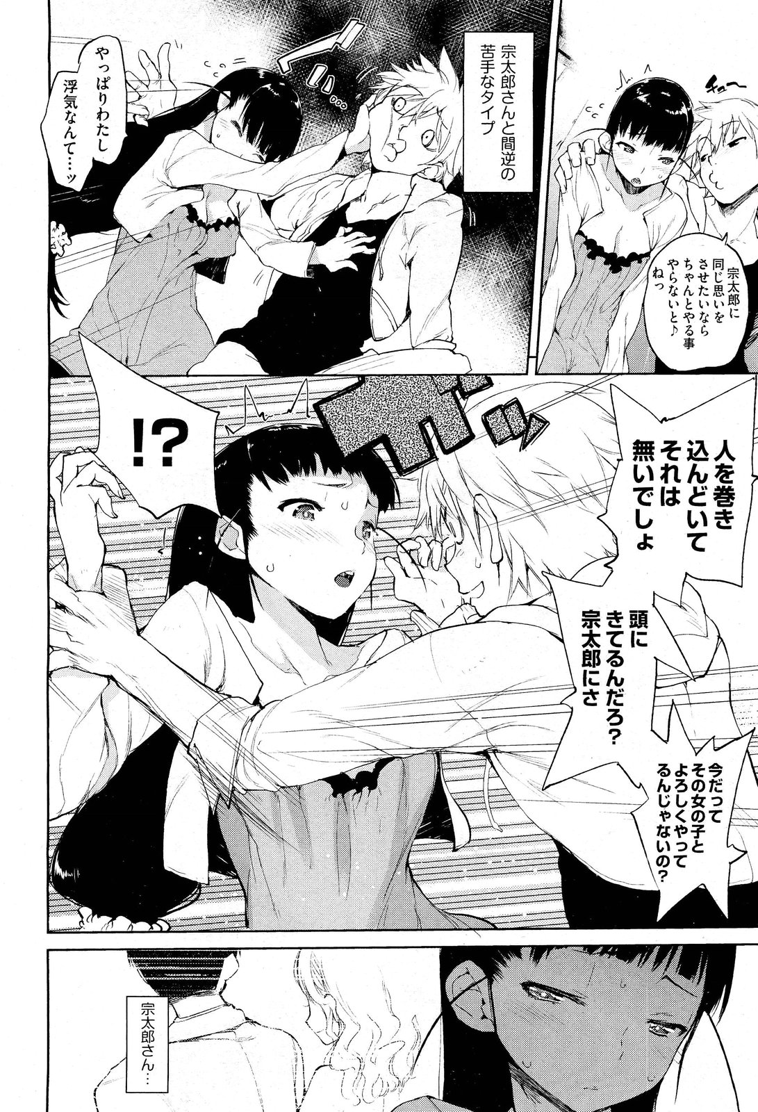 COMIC 阿吽 2012年1・2月合併号