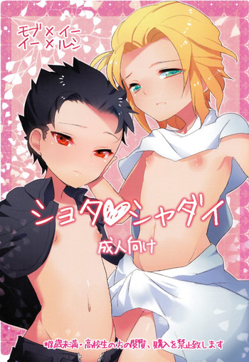 (大丈夫だ、問題ない。) [ゆめうつつだが大丈夫か? (めにも)] ショタシャダイ (エルシャダイ)