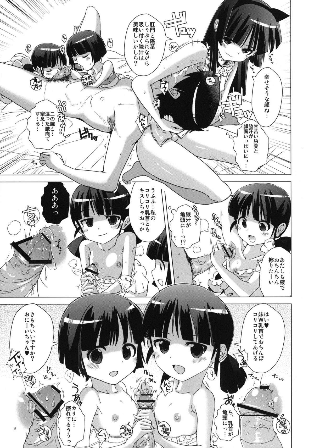 (C81) [闇に蠢く (どくろさん)] 黒猫邸の非道く優しい姉妹 (俺の妹がこんなに可愛いわけがない)