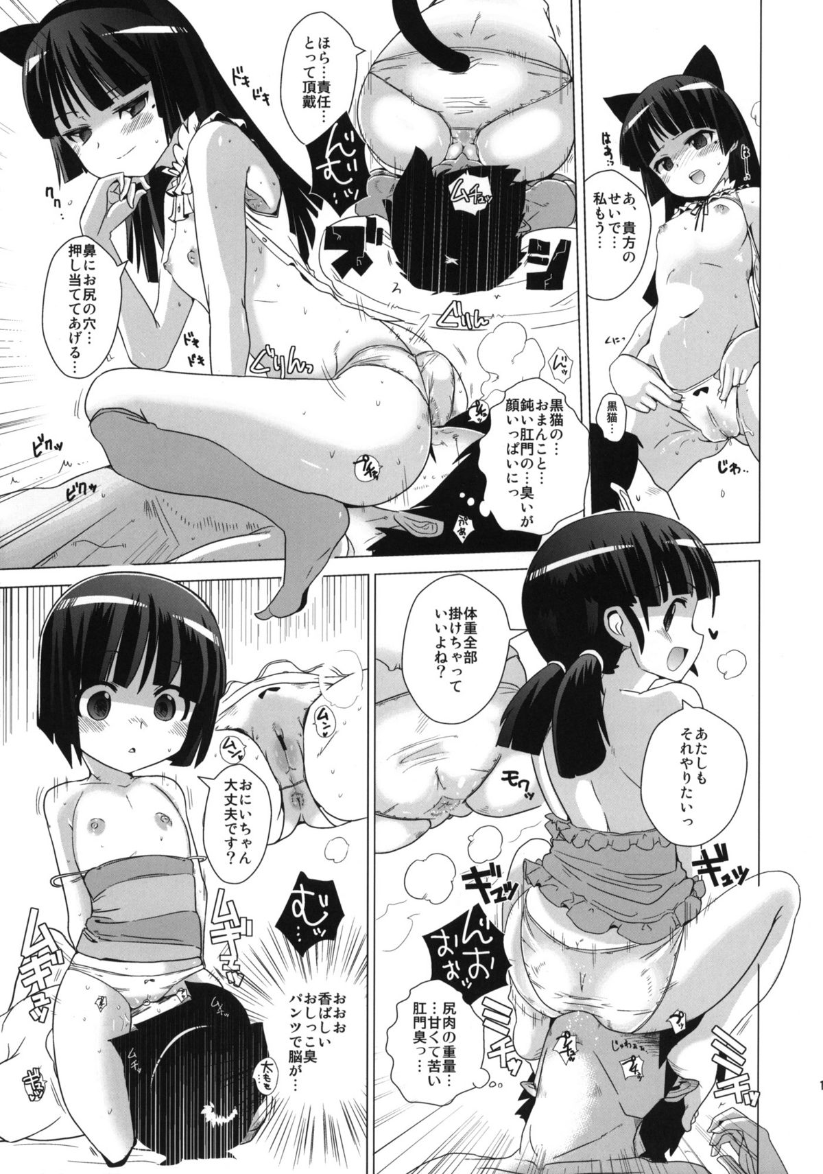 (C81) [闇に蠢く (どくろさん)] 黒猫邸の非道く優しい姉妹 (俺の妹がこんなに可愛いわけがない)