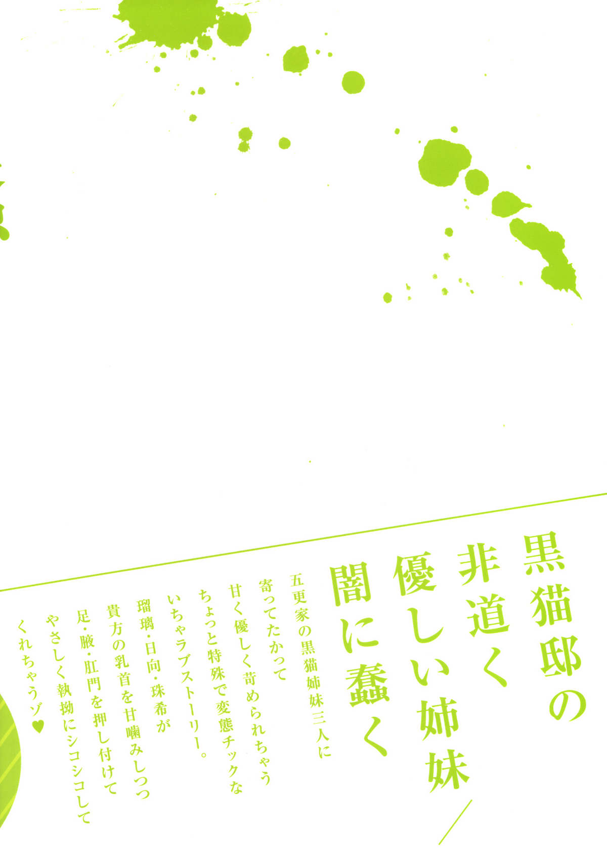 (C81) [闇に蠢く (どくろさん)] 黒猫邸の非道く優しい姉妹 (俺の妹がこんなに可愛いわけがない)