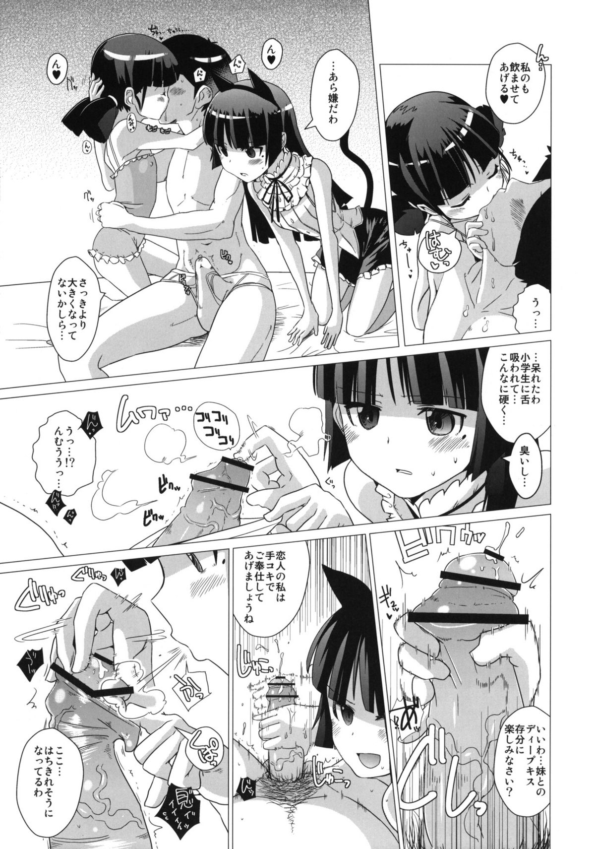 (C81) [闇に蠢く (どくろさん)] 黒猫邸の非道く優しい姉妹 (俺の妹がこんなに可愛いわけがない)