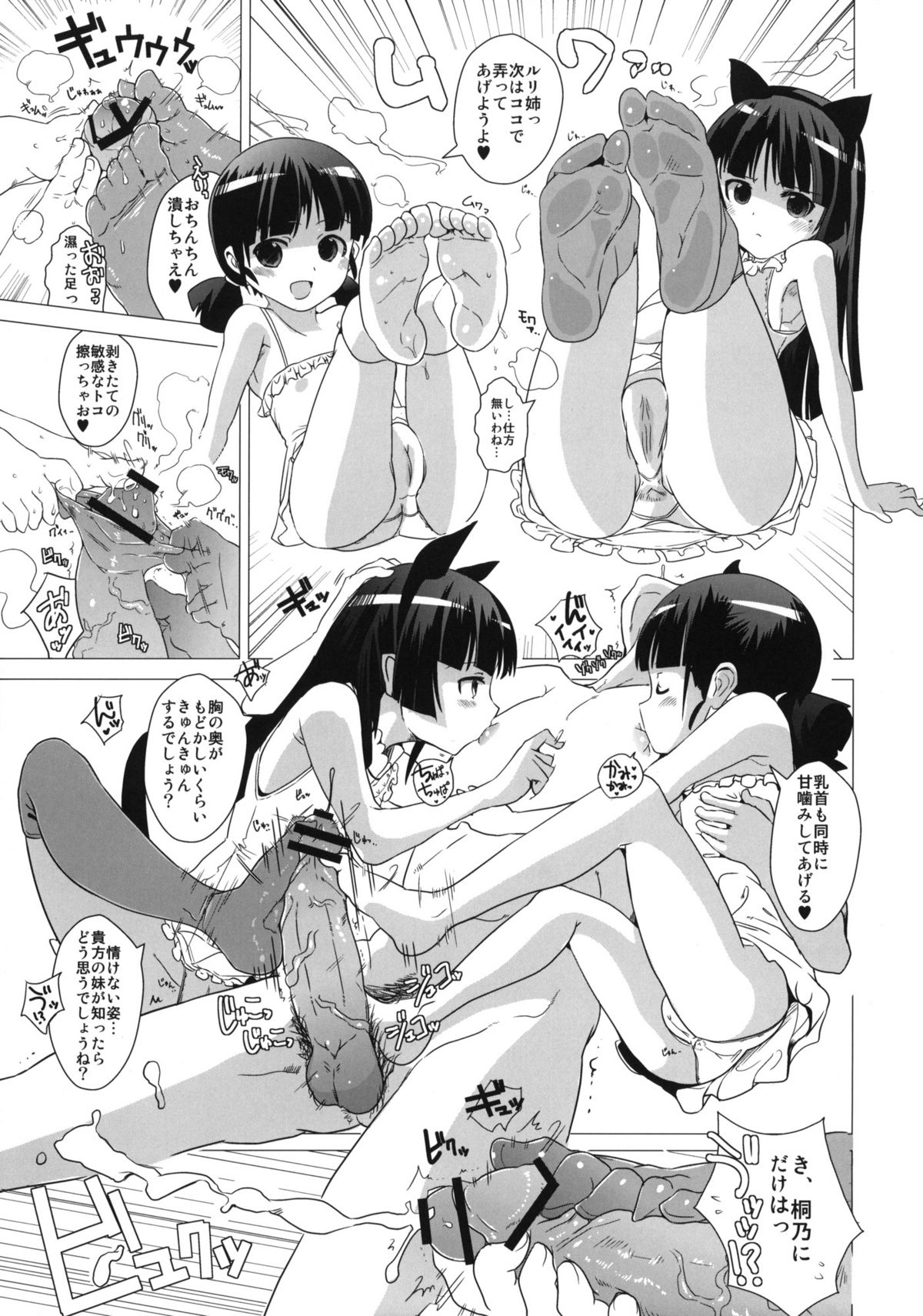 (C81) [闇に蠢く (どくろさん)] 黒猫邸の非道く優しい姉妹 (俺の妹がこんなに可愛いわけがない)