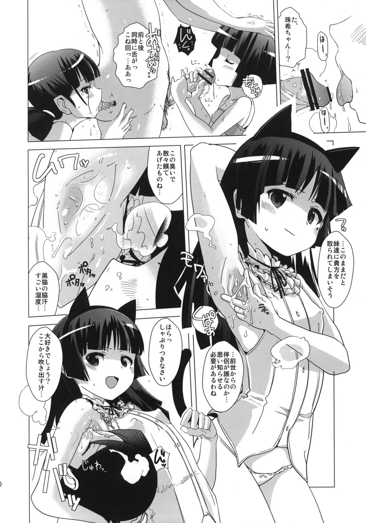 (C81) [闇に蠢く (どくろさん)] 黒猫邸の非道く優しい姉妹 (俺の妹がこんなに可愛いわけがない)