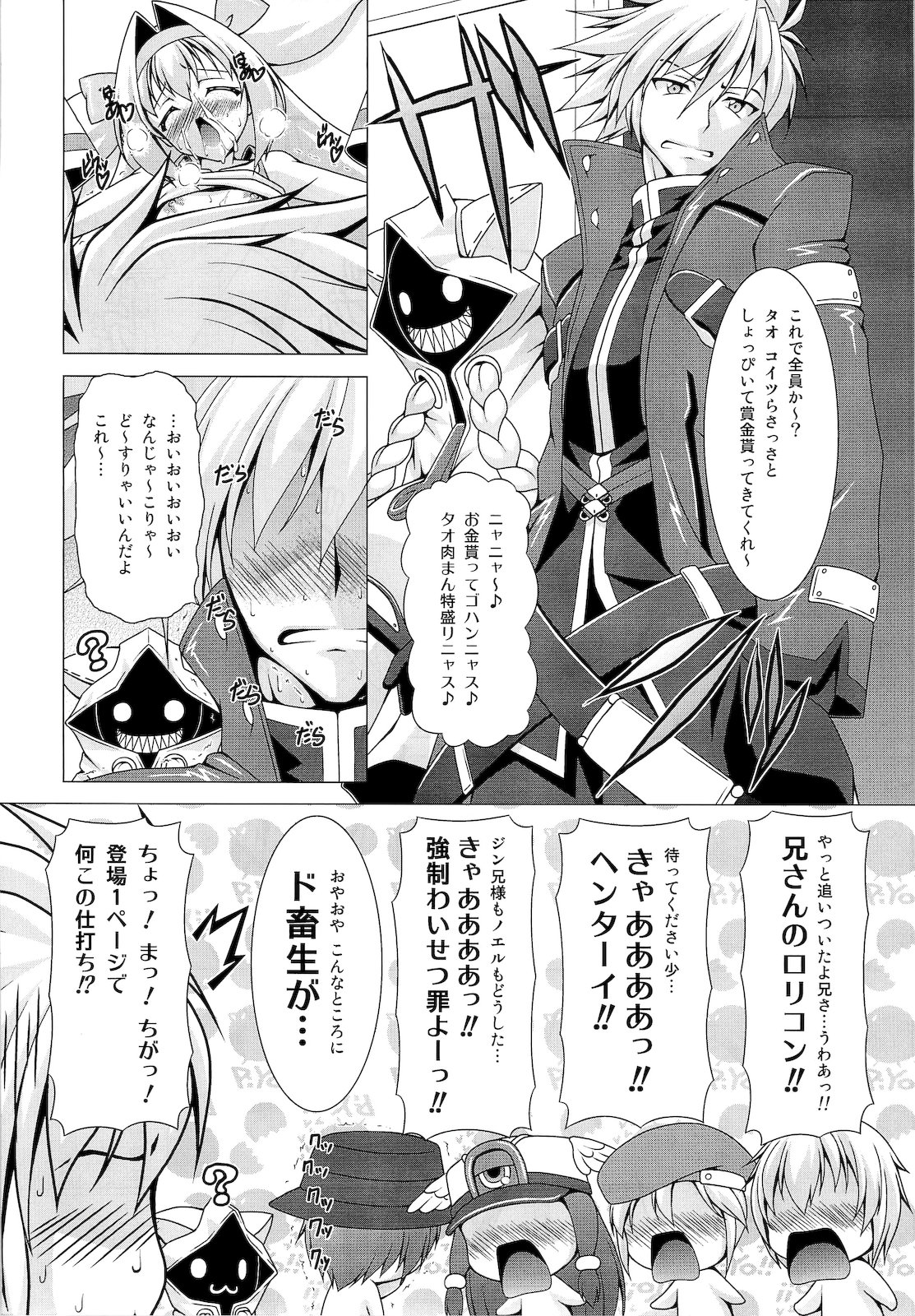 (COMIC1☆5 ) [LIVE HOUSE (RAVEN)] プラチナドリーム (BLAZBLUE)