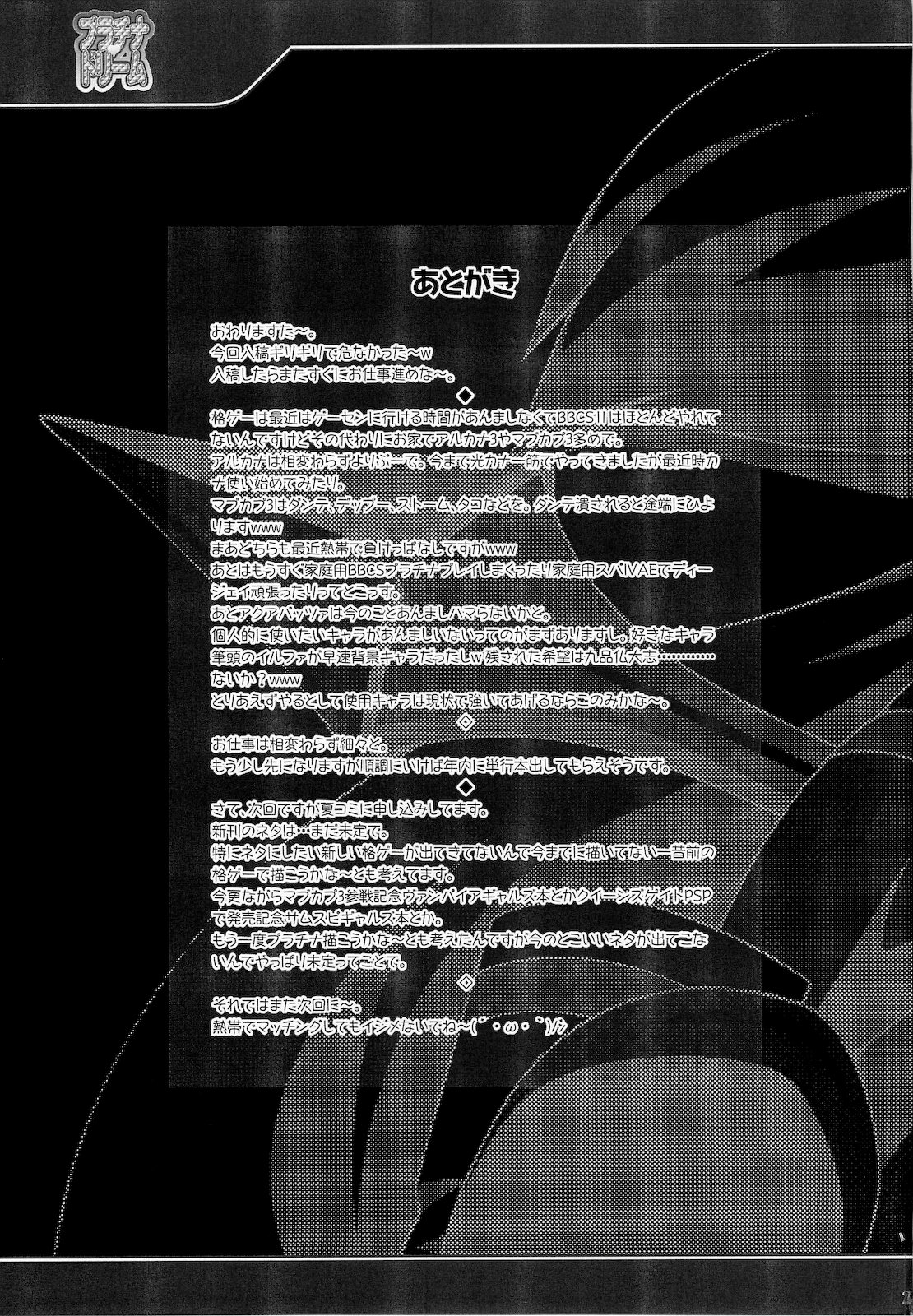 (COMIC1☆5 ) [LIVE HOUSE (RAVEN)] プラチナドリーム (BLAZBLUE)