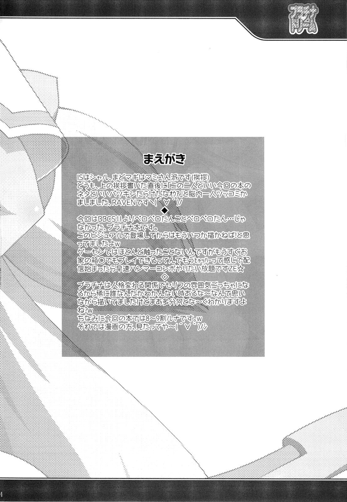 (COMIC1☆5 ) [LIVE HOUSE (RAVEN)] プラチナドリーム (BLAZBLUE)