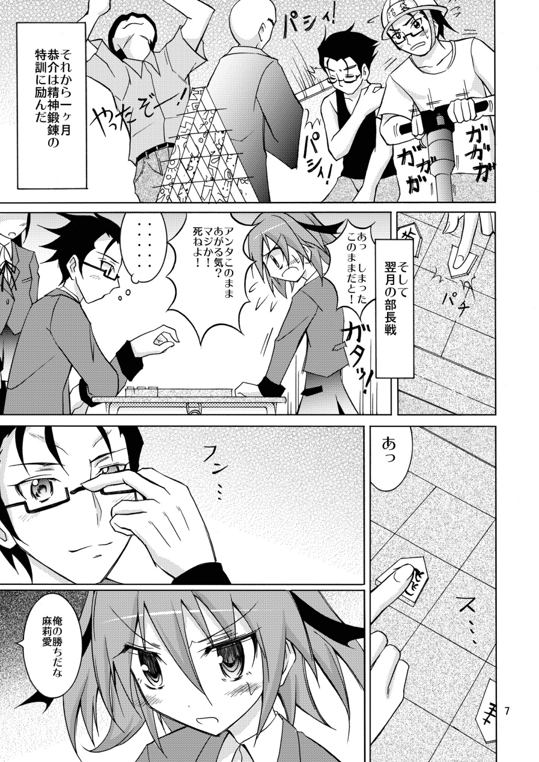 [日本ダンディ (松野すすむ)] 負けたら全裸土下座 [DL版]