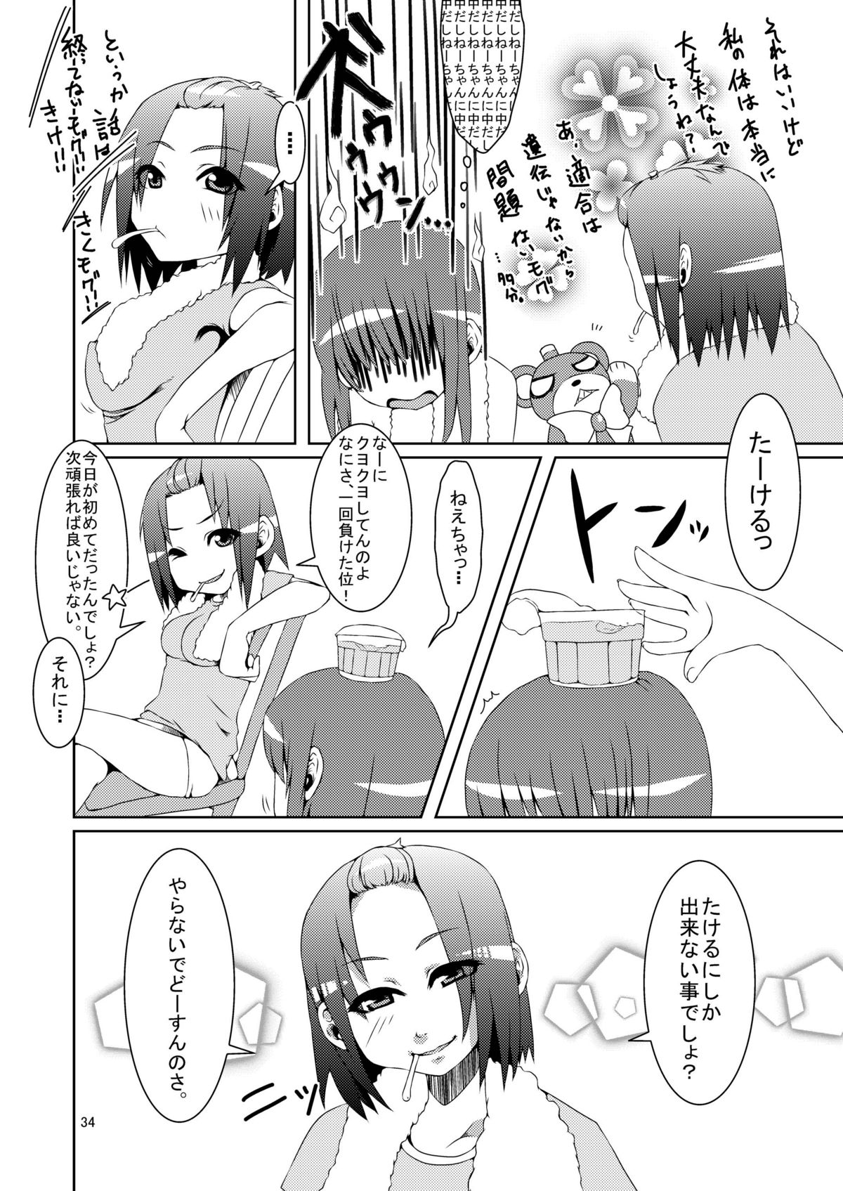 (COMIC1☆5) [dameningen+ (RIR)] 男の娘だよっ!フォームチェンジたけるくん
