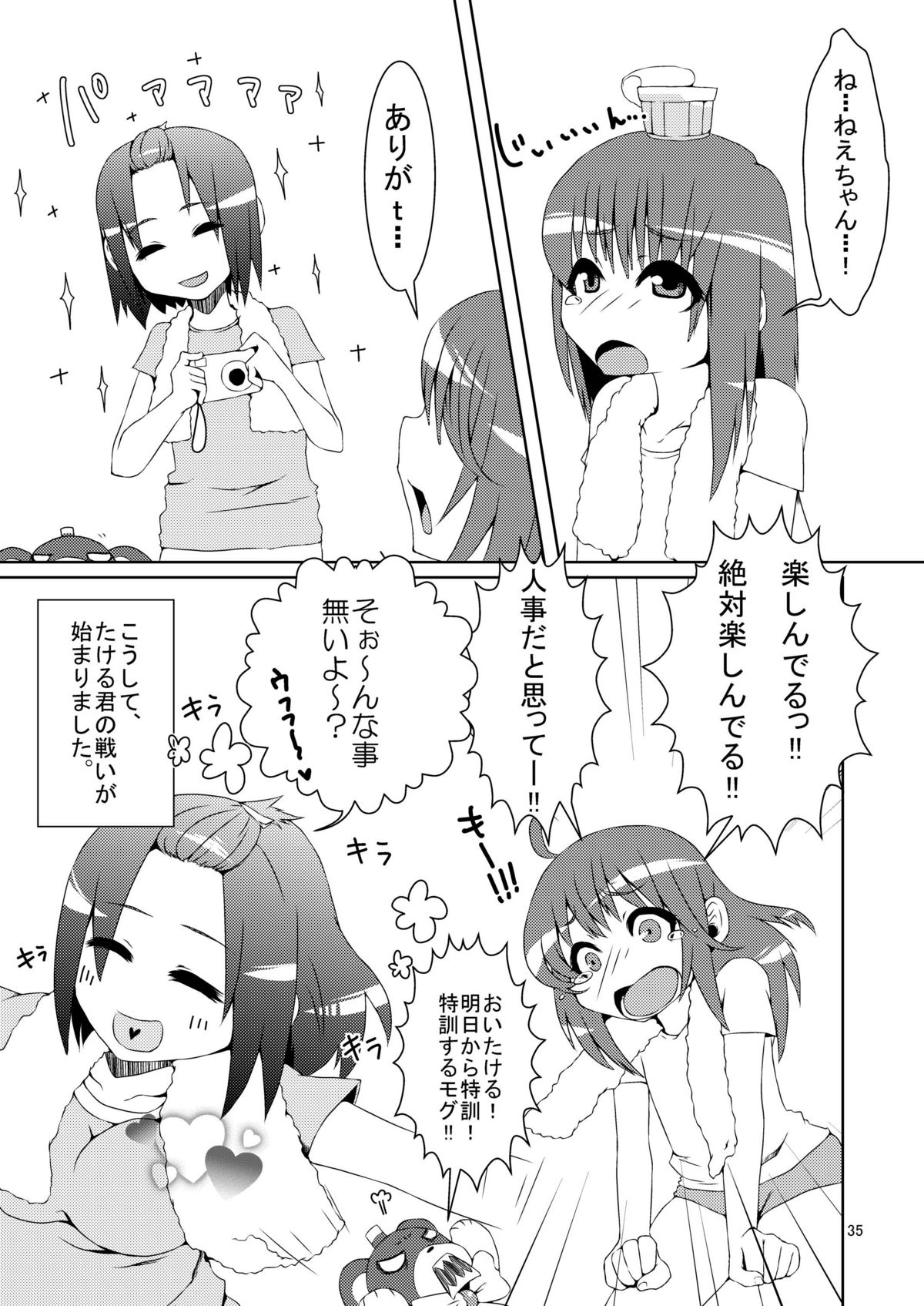 (COMIC1☆5) [dameningen+ (RIR)] 男の娘だよっ!フォームチェンジたけるくん