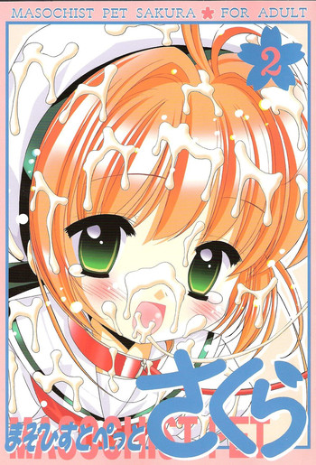 (C70) [ふらいぱん大魔王 (提灯暗光)] まそひすとぺっとさくら 2 (カードキャプターさくら)