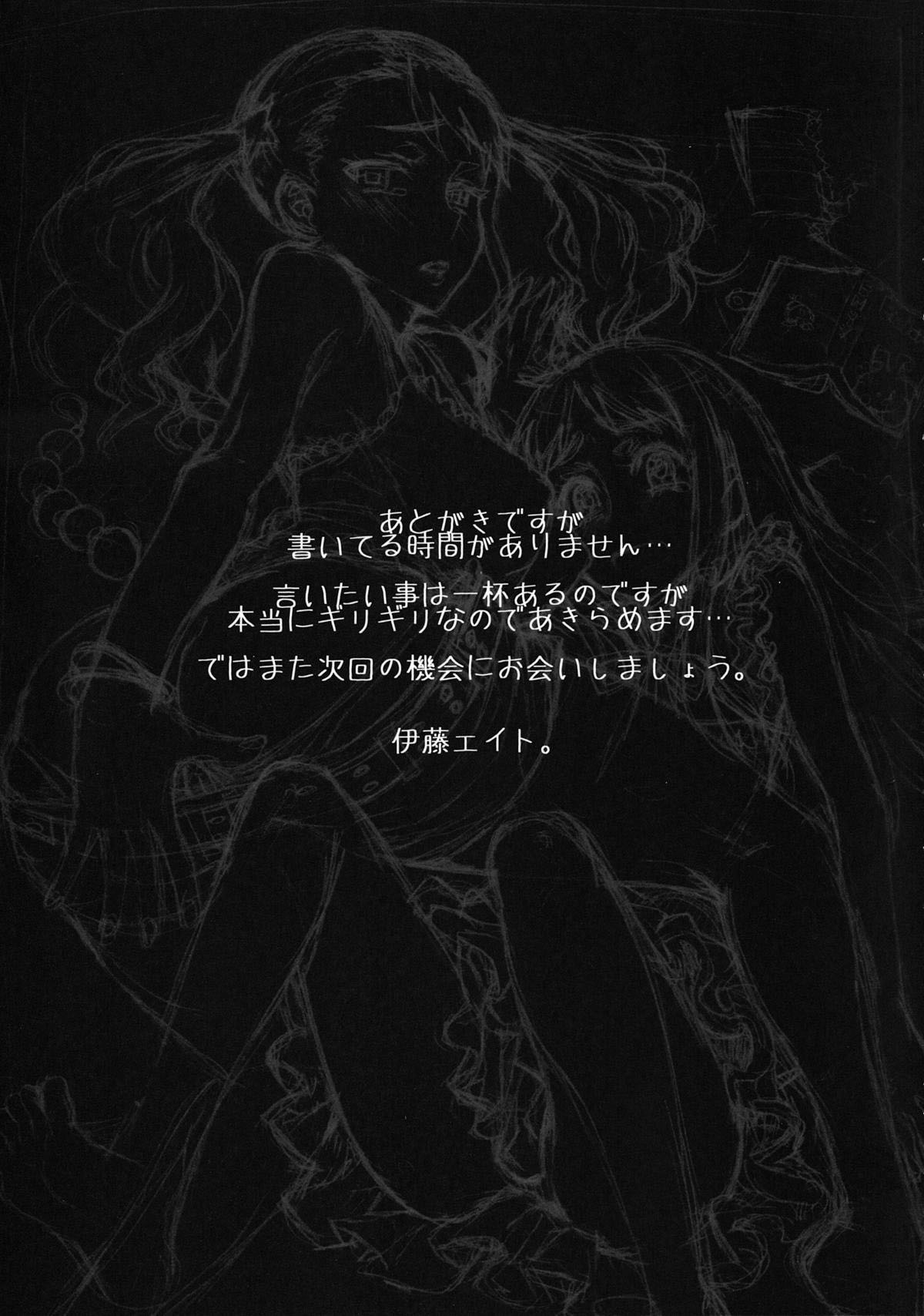 (C80) [エイトビート (伊藤エイト)] ナツノケモノ (あの日見た花の名前を僕達はまだ知らない) [英訳]