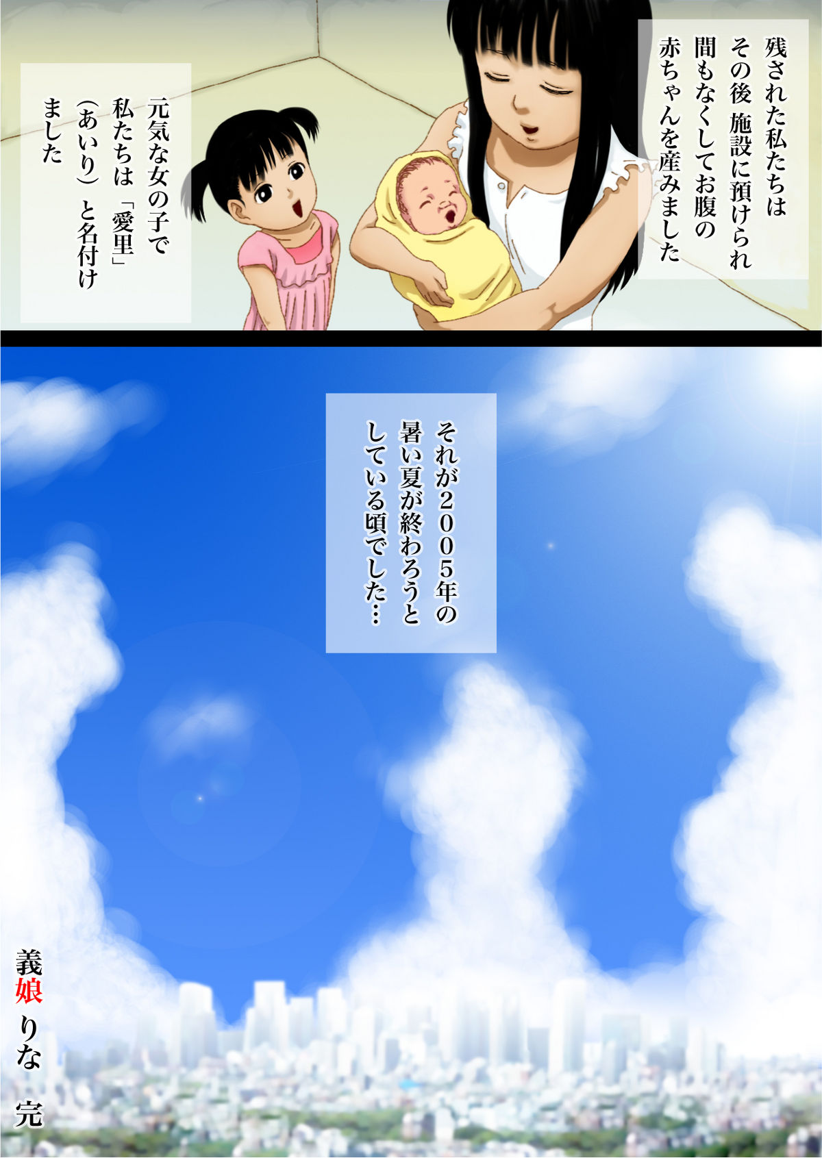 [GN (Girl's Number)] 義娘 りな