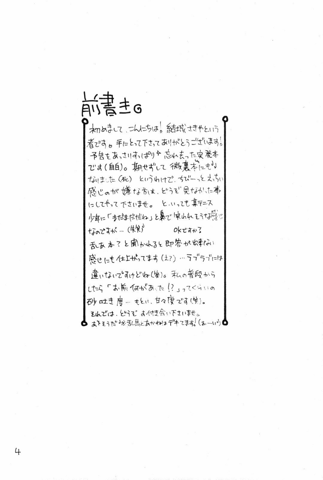 溺死（らんま1/2）