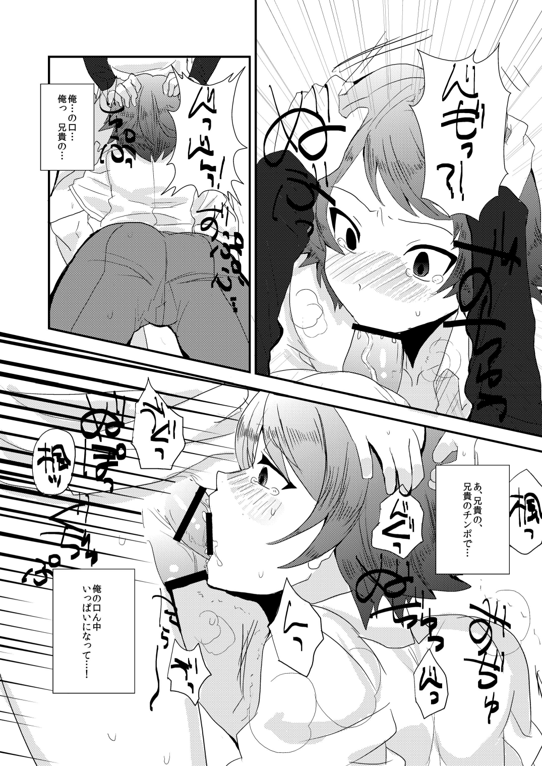 (ショタスクラッチ 15) [ミネ農場 (ミネむら)] 俺の兄貴はきもちわるいっ! ～お兄ちゃんのお嫁さんになる～