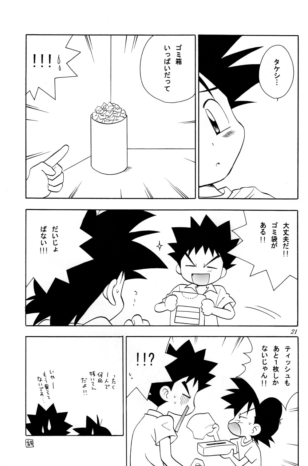 (C74) [くりこみ (安達ひみ子)] every time, every day, everything (ポケットモンスター)