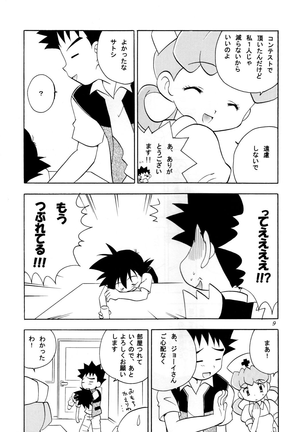 (C74) [くりこみ (安達ひみ子)] every time, every day, everything (ポケットモンスター)
