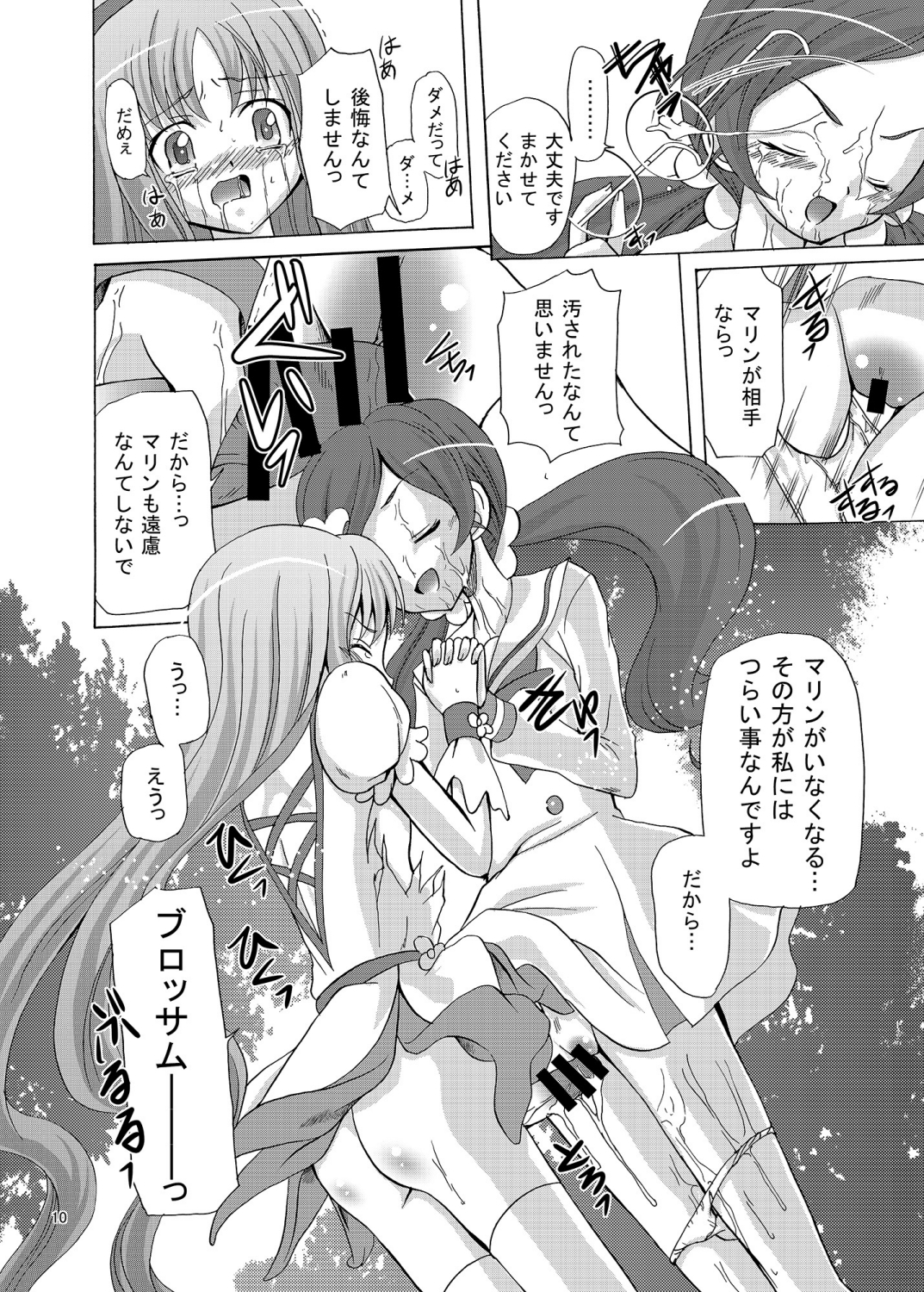 [骨牌倉 (九神杏仁)] ARCANUMS17 (ハートキャッチプリキュア!) [DL版]