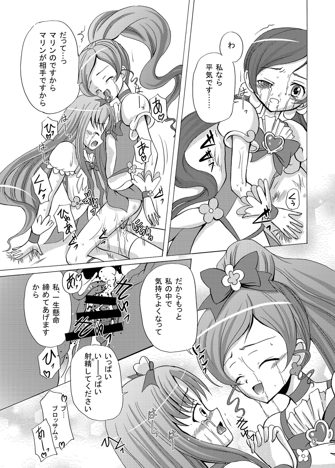 [骨牌倉 (九神杏仁)] ARCANUMS17 (ハートキャッチプリキュア!) [DL版]