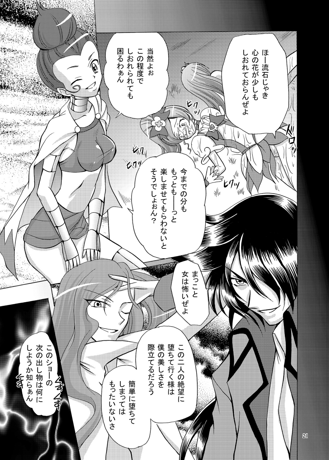 [骨牌倉 (九神杏仁)] ARCANUMS17 (ハートキャッチプリキュア!) [DL版]