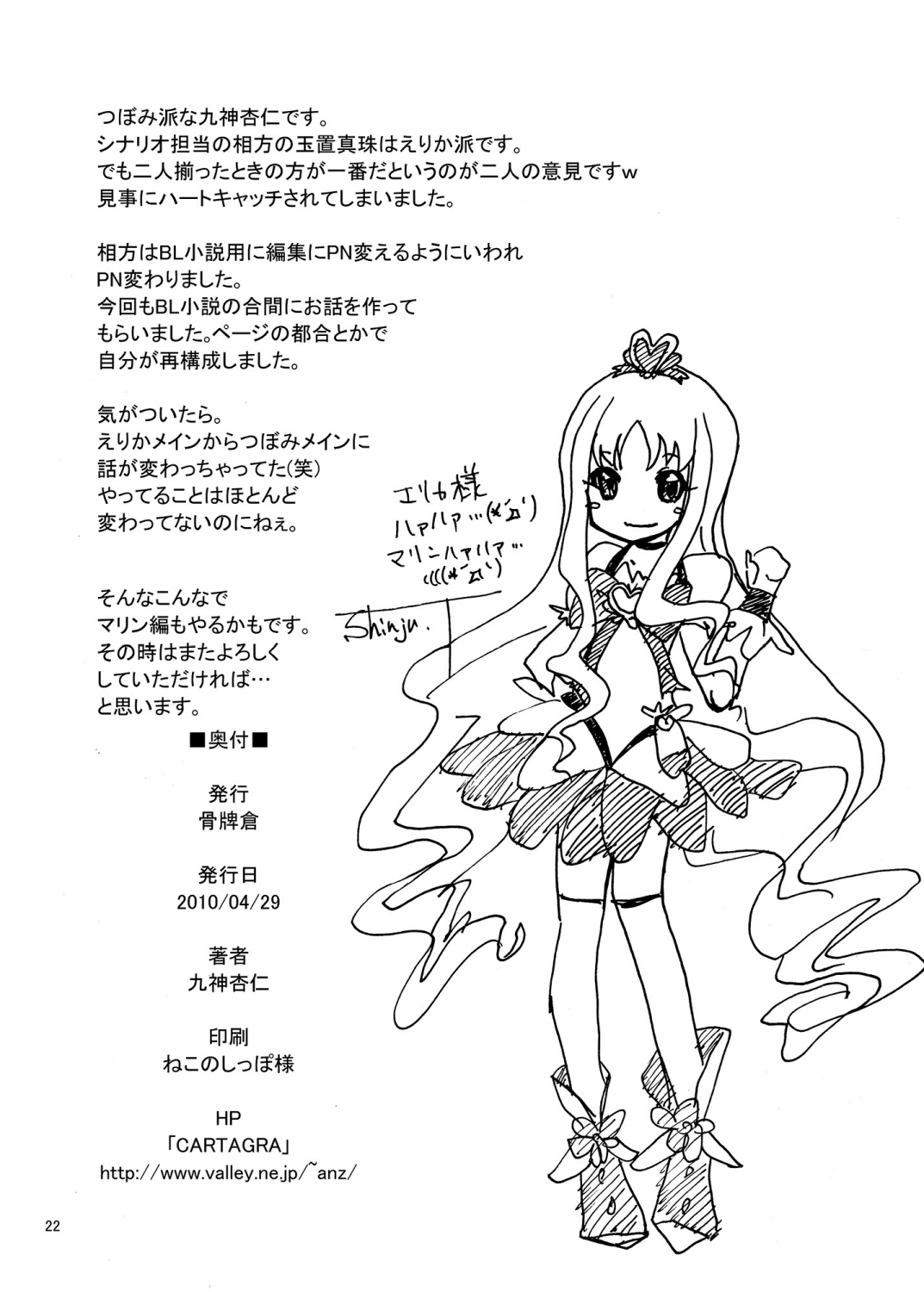 [骨牌倉 (九神杏仁)] ARCANUMS17 (ハートキャッチプリキュア!) [DL版]