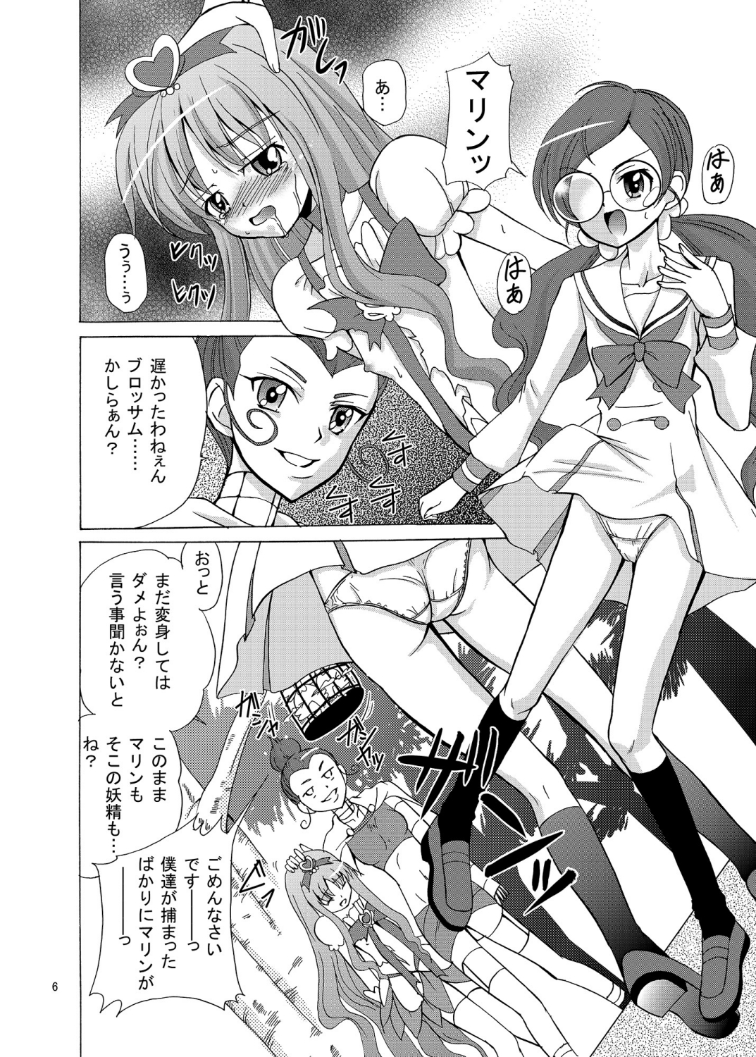 [骨牌倉 (九神杏仁)] ARCANUMS17 (ハートキャッチプリキュア!) [DL版]