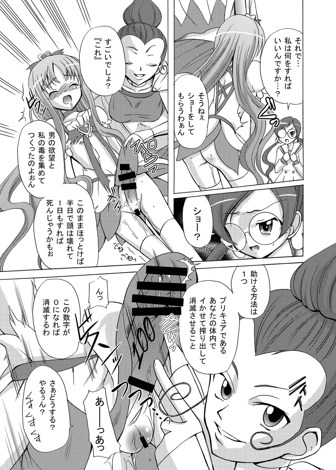 [骨牌倉 (九神杏仁)] ARCANUMS17 (ハートキャッチプリキュア!) [DL版]