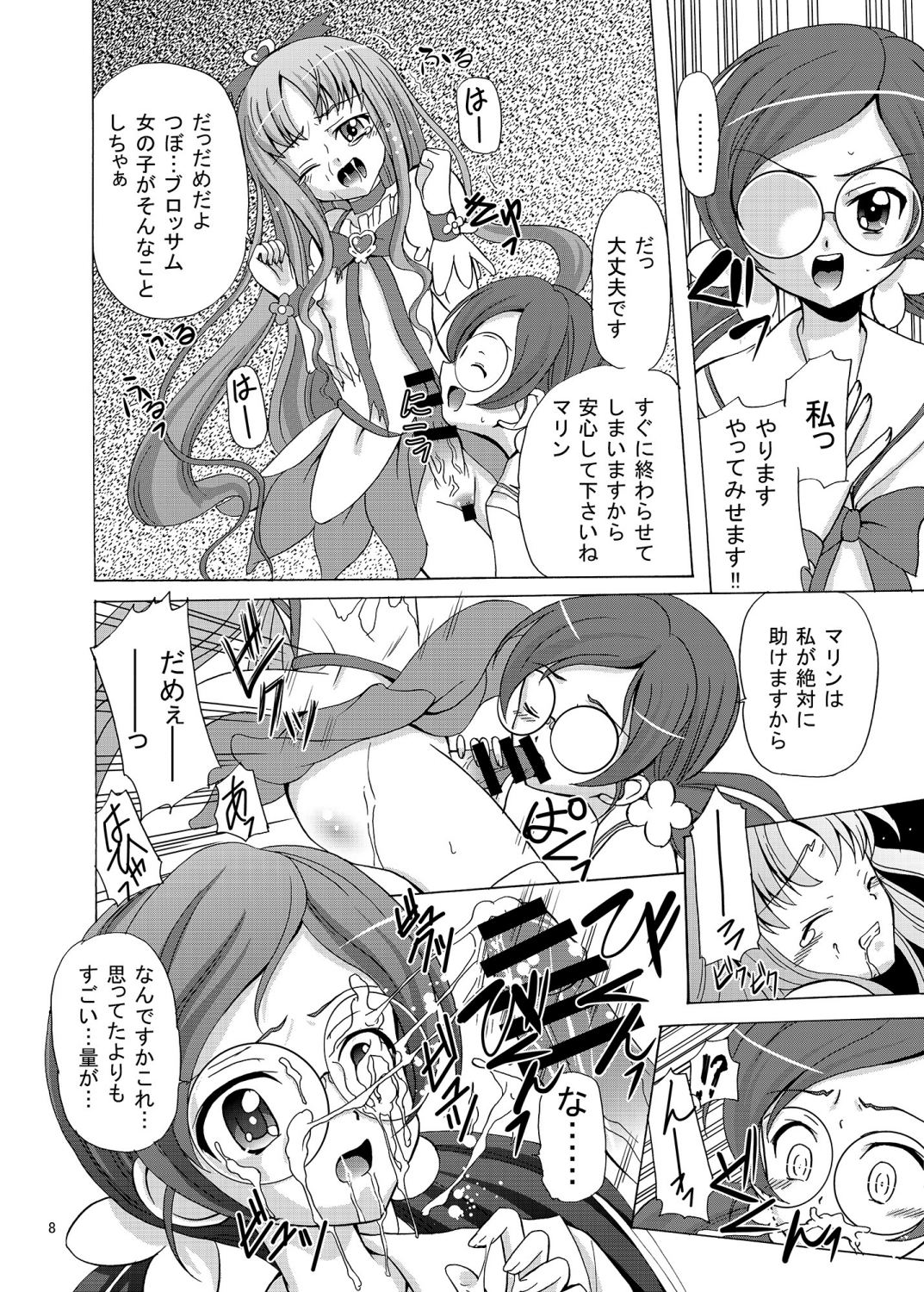 [骨牌倉 (九神杏仁)] ARCANUMS17 (ハートキャッチプリキュア!) [DL版]