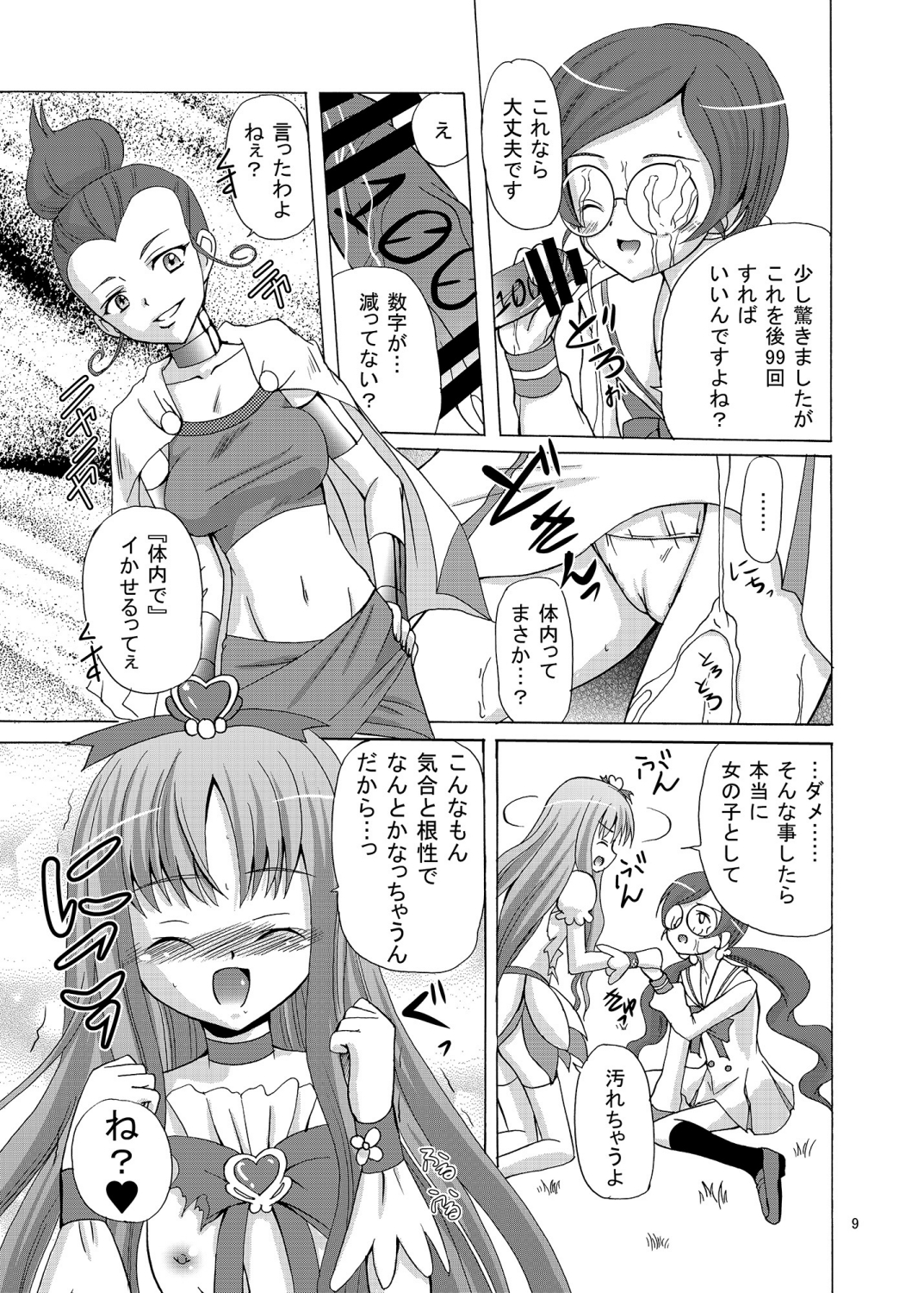 [骨牌倉 (九神杏仁)] ARCANUMS17 (ハートキャッチプリキュア!) [DL版]