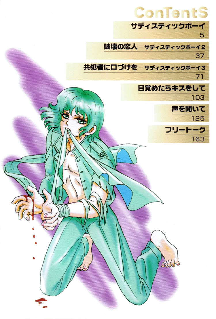 【トリマイア】サディスティックボーイVol.01【英語】