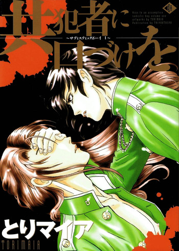 【トリマイア】サディスティックボーイVol.01【英語】