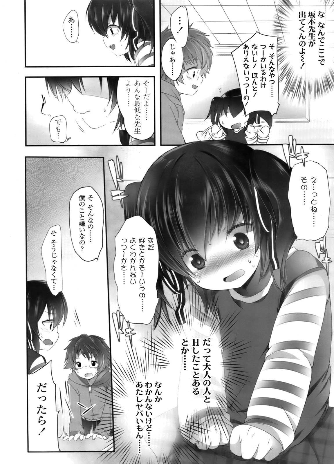 COMIC LO 2011年12月号 Vol.93