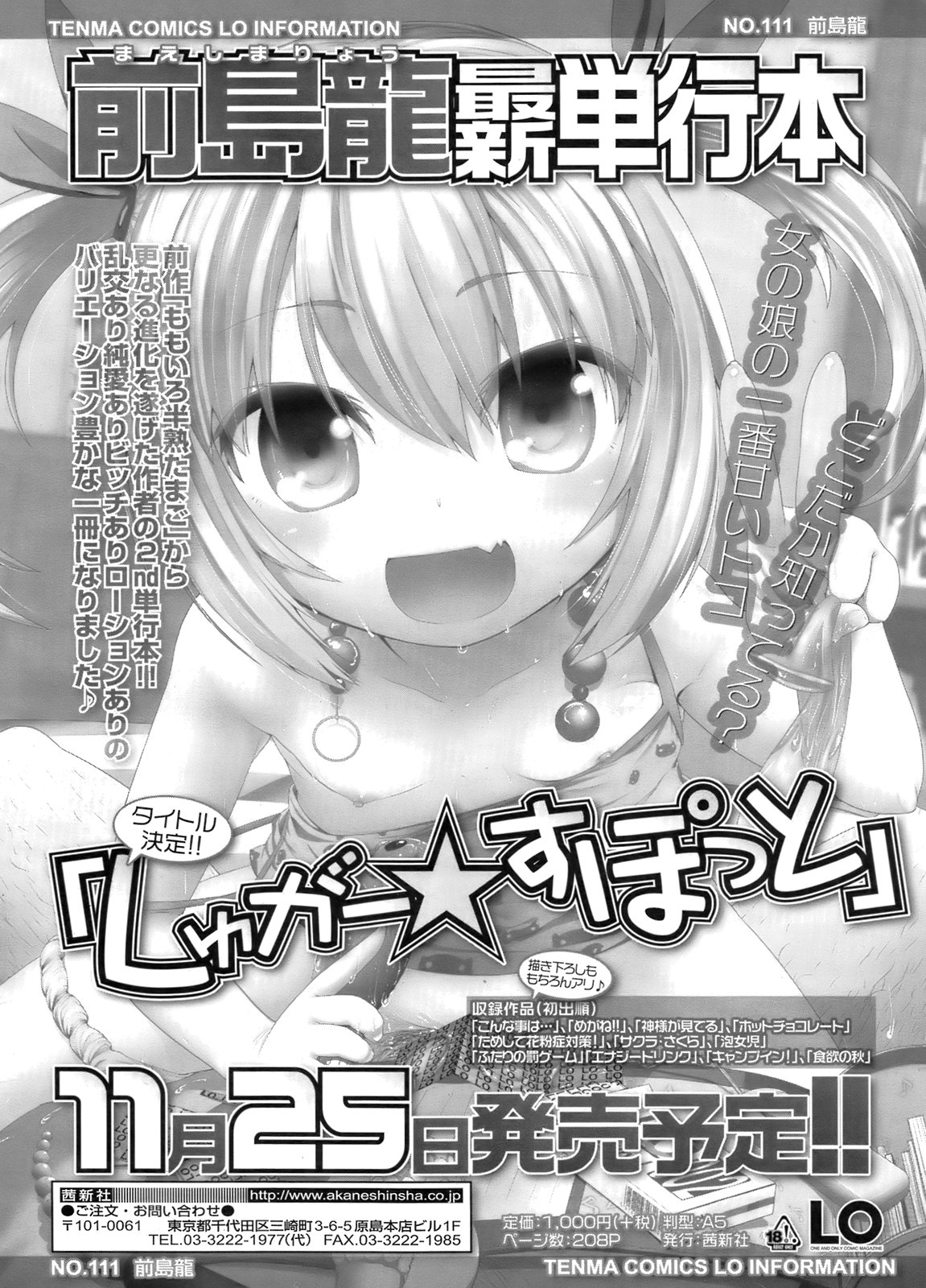 COMIC LO 2011年12月号 Vol.93