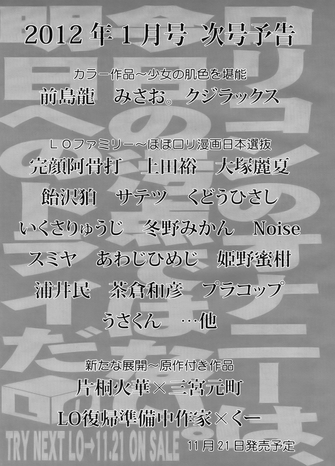 COMIC LO 2011年12月号 Vol.93