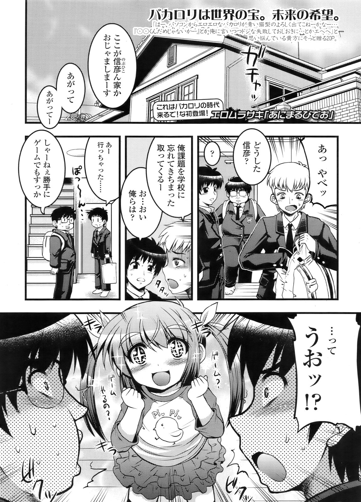 COMIC LO 2011年12月号 Vol.93