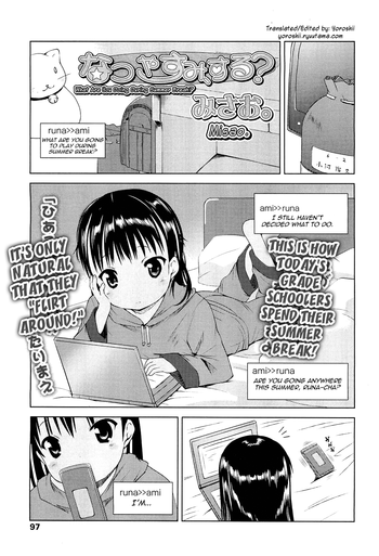 [みさお。] なつやすみ、する？ (COMIC LO 2011年11月号) [英訳]