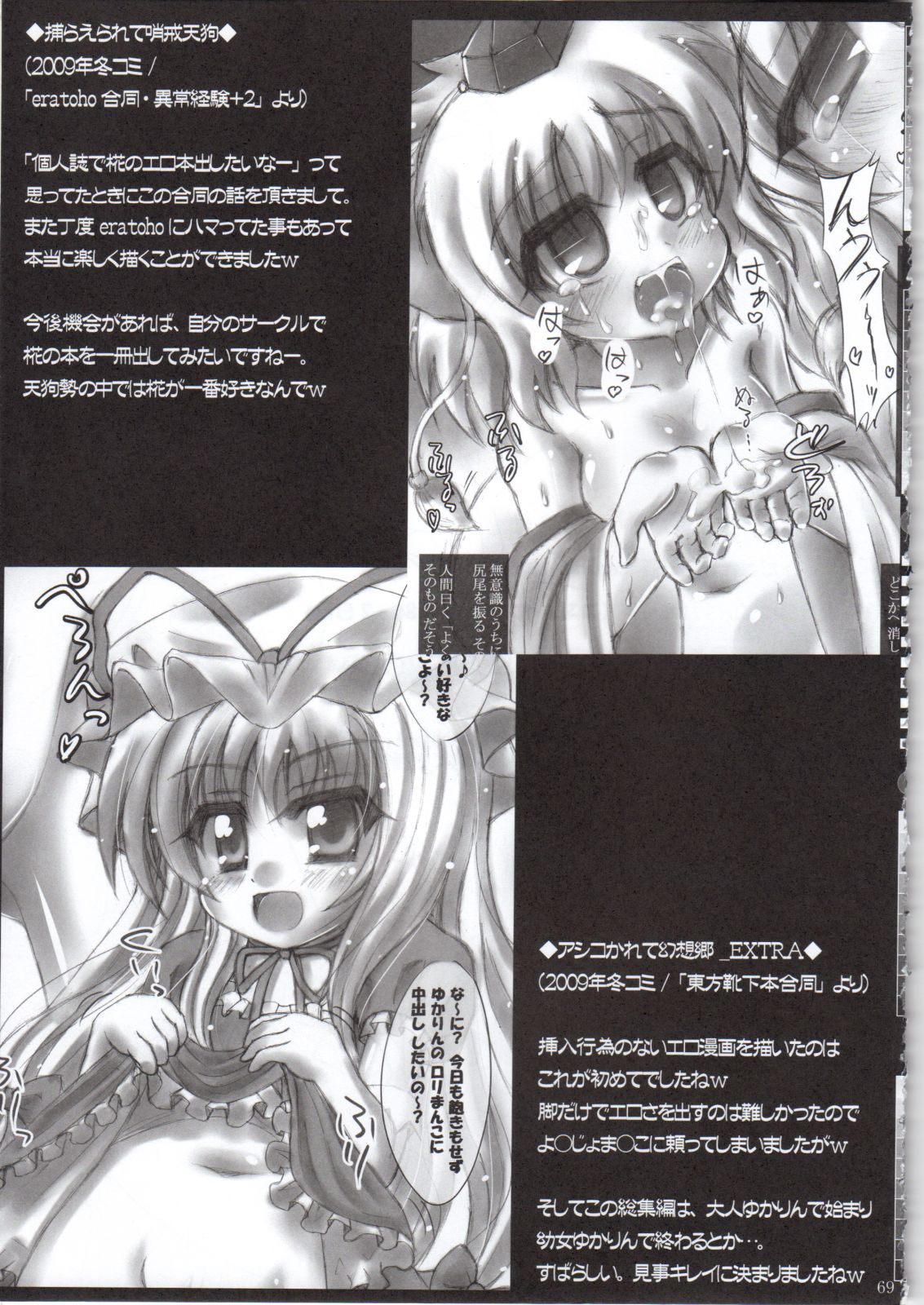 (C80) [魔法力学 (美渡れんげ)] なかだされて幻想郷 Legend (総集編1) (東方Project)