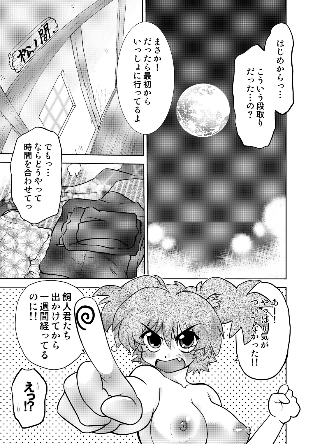 [謎の会 (みた森たつや)] ごきんじょのもんすたあ3 [DL版]