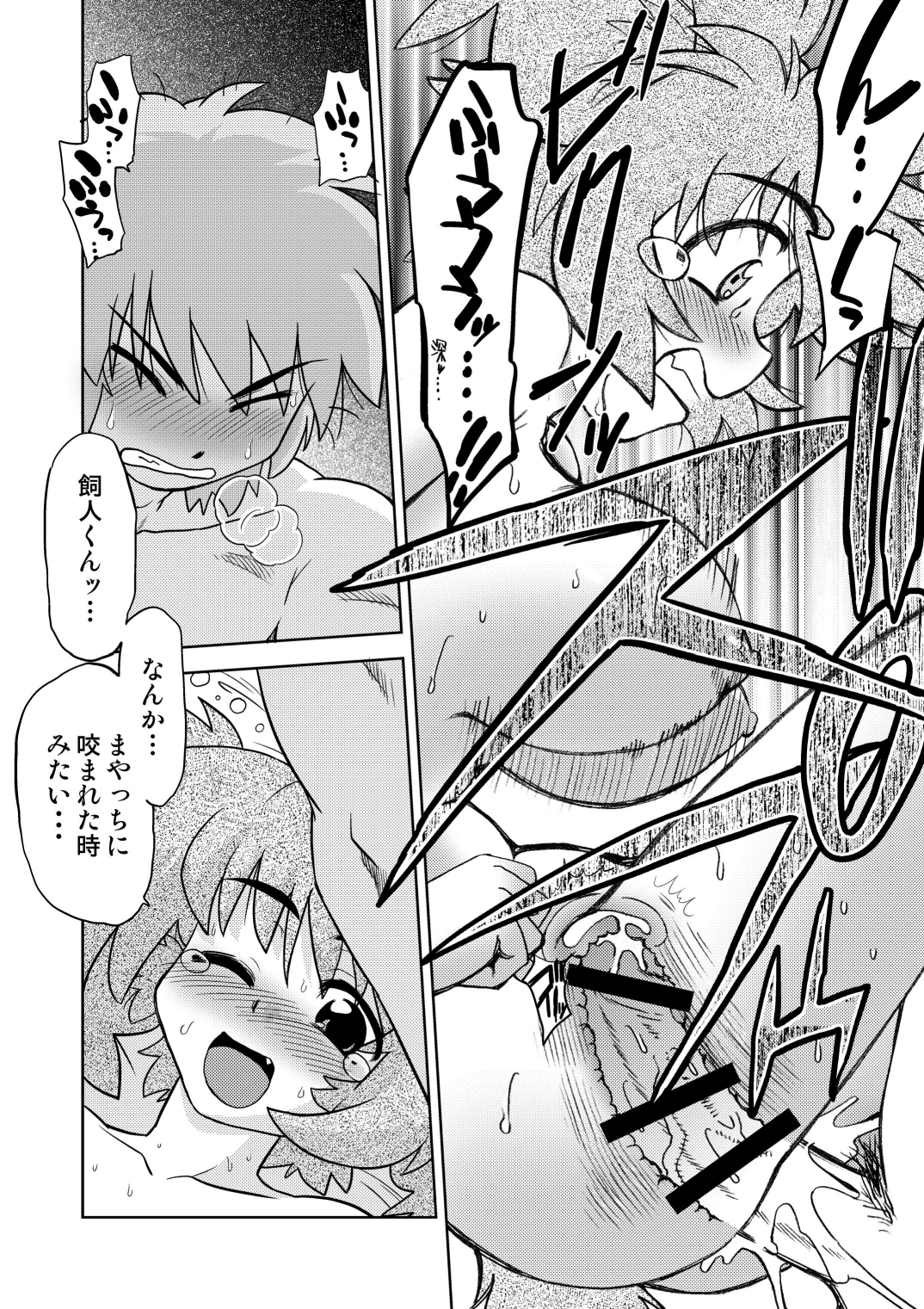 [謎の会 (みた森たつや)] ごきんじょのもんすたあ3 [DL版]