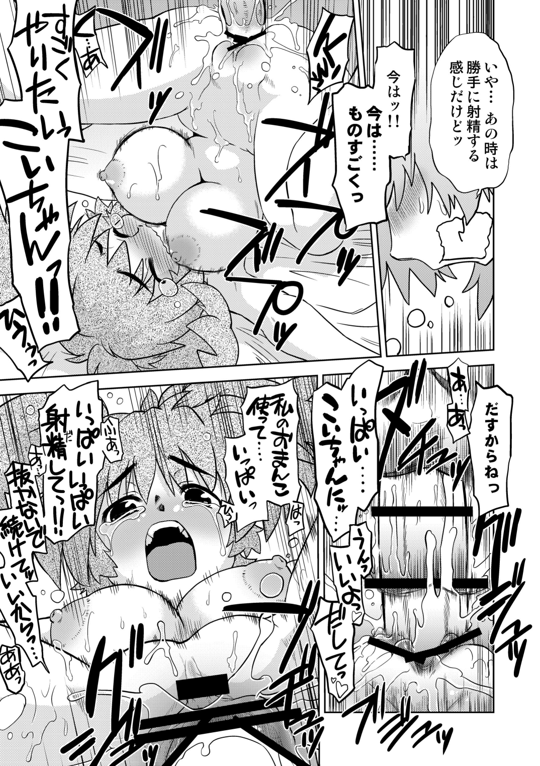 [謎の会 (みた森たつや)] ごきんじょのもんすたあ3 [DL版]