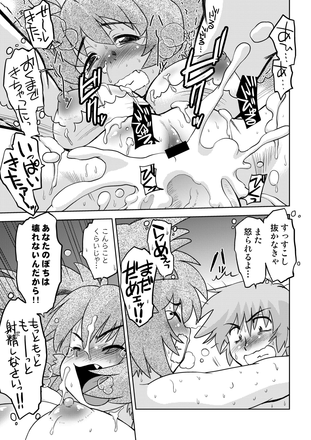 [謎の会 (みた森たつや)] ごきんじょのもんすたあ3 [DL版]