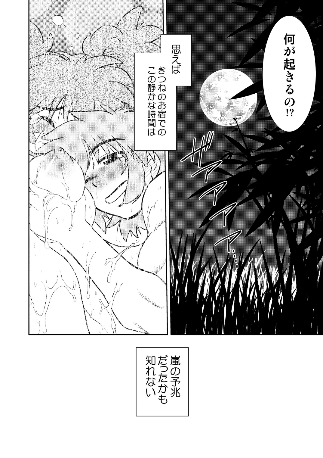 [謎の会 (みた森たつや)] ごきんじょのもんすたあ3 [DL版]
