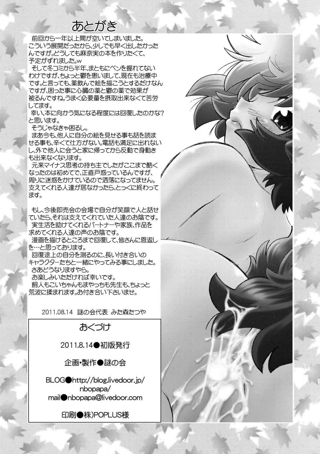 [謎の会 (みた森たつや)] ごきんじょのもんすたあ3 [DL版]