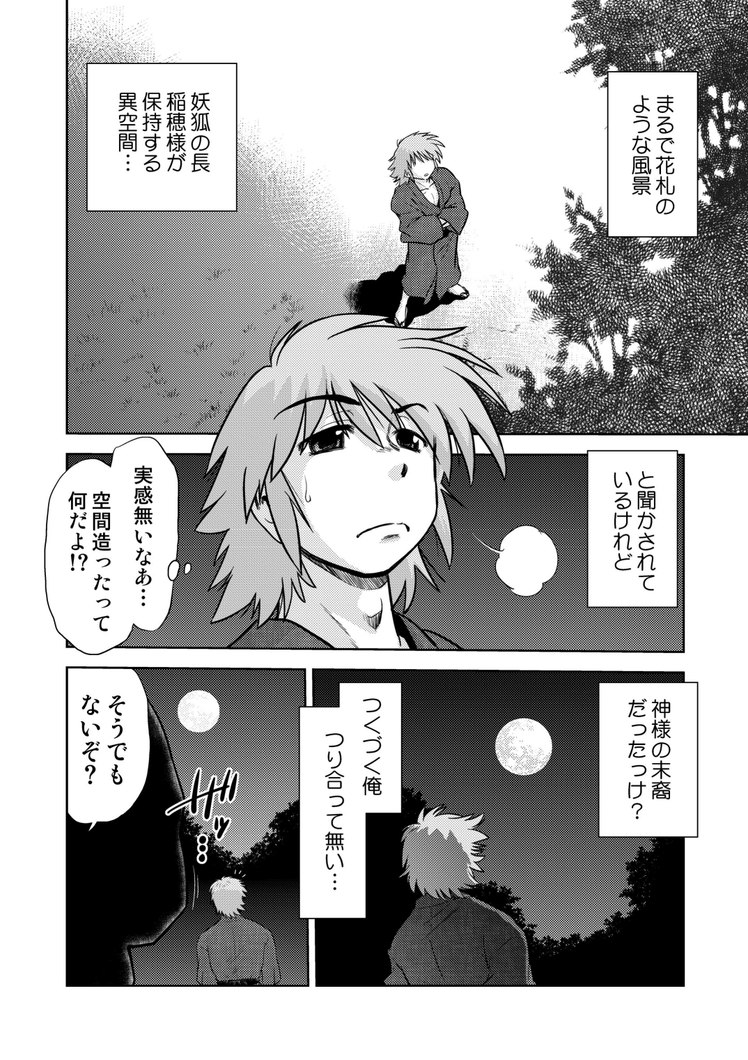 [謎の会 (みた森たつや)] ごきんじょのもんすたあ3 [DL版]