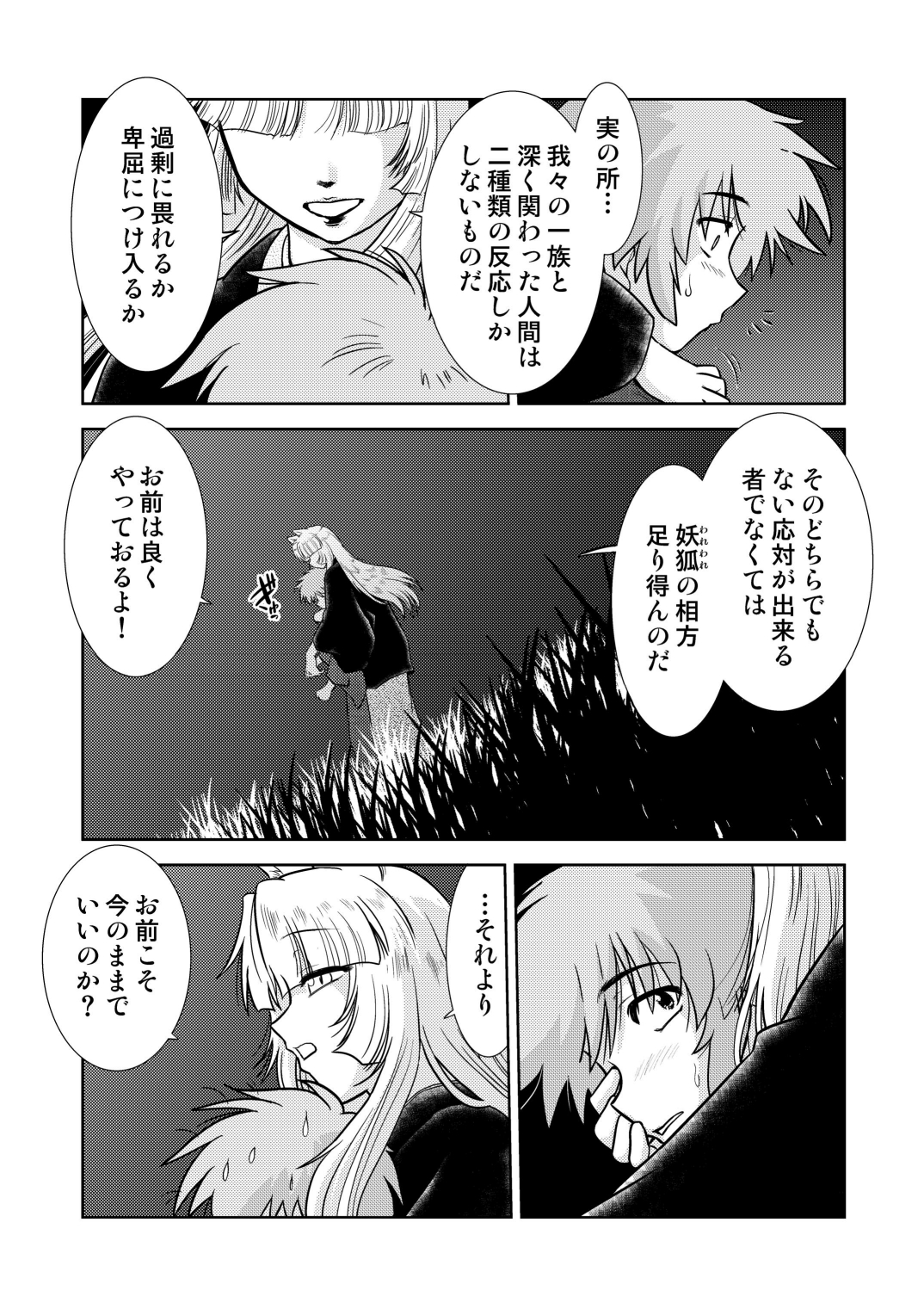 [謎の会 (みた森たつや)] ごきんじょのもんすたあ3 [DL版]
