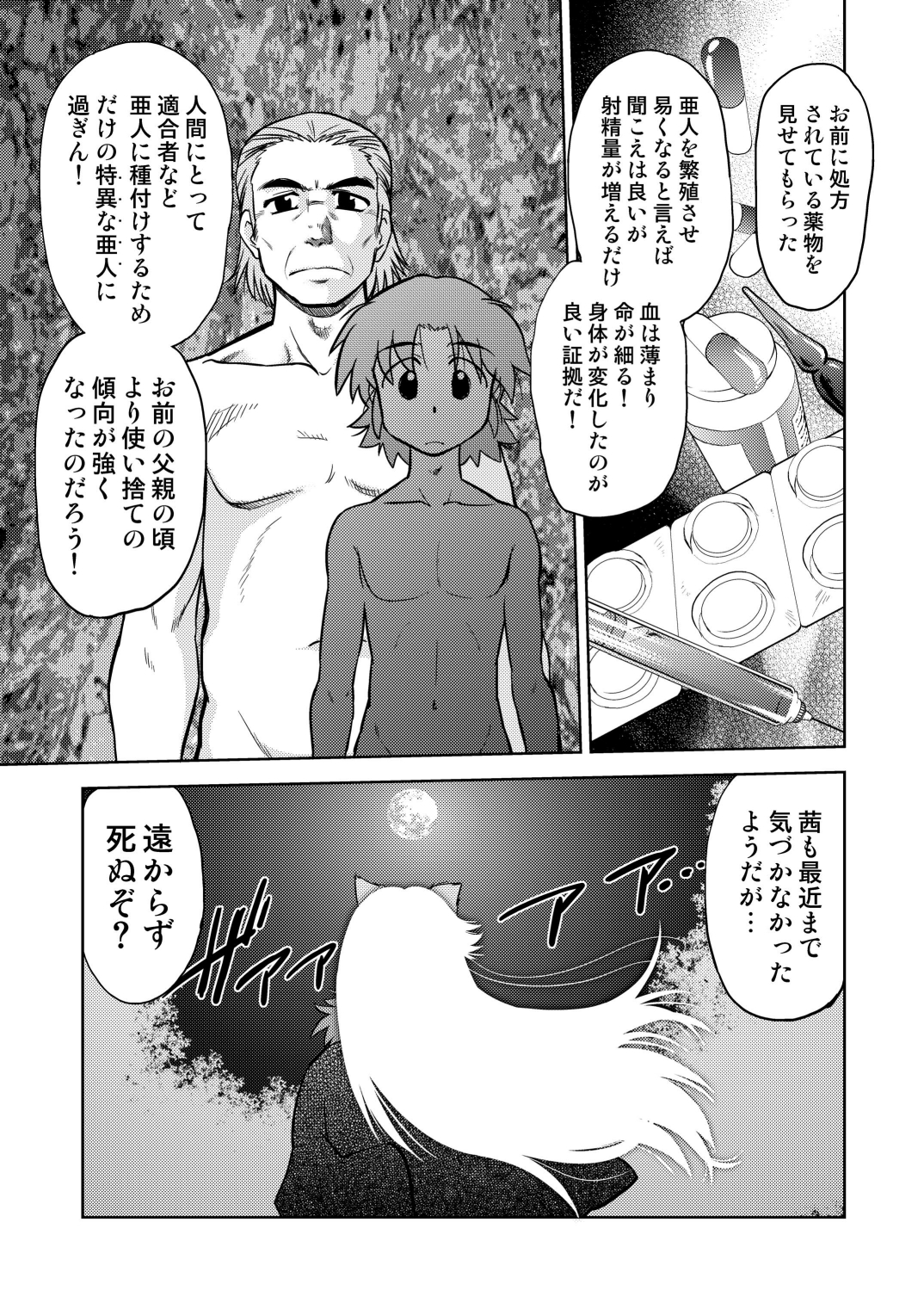 [謎の会 (みた森たつや)] ごきんじょのもんすたあ3 [DL版]