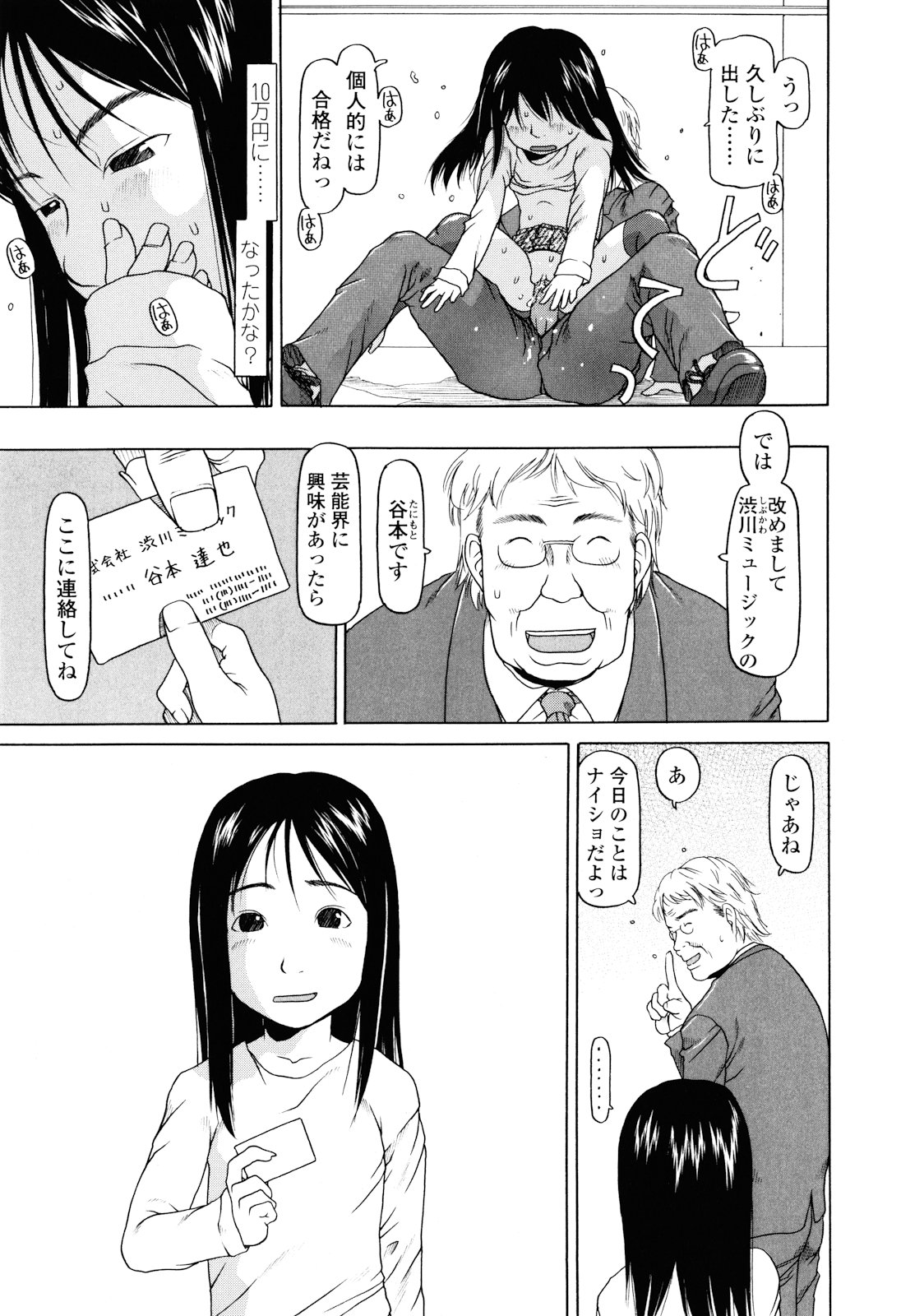 [EB110SS] イマドキッ娘