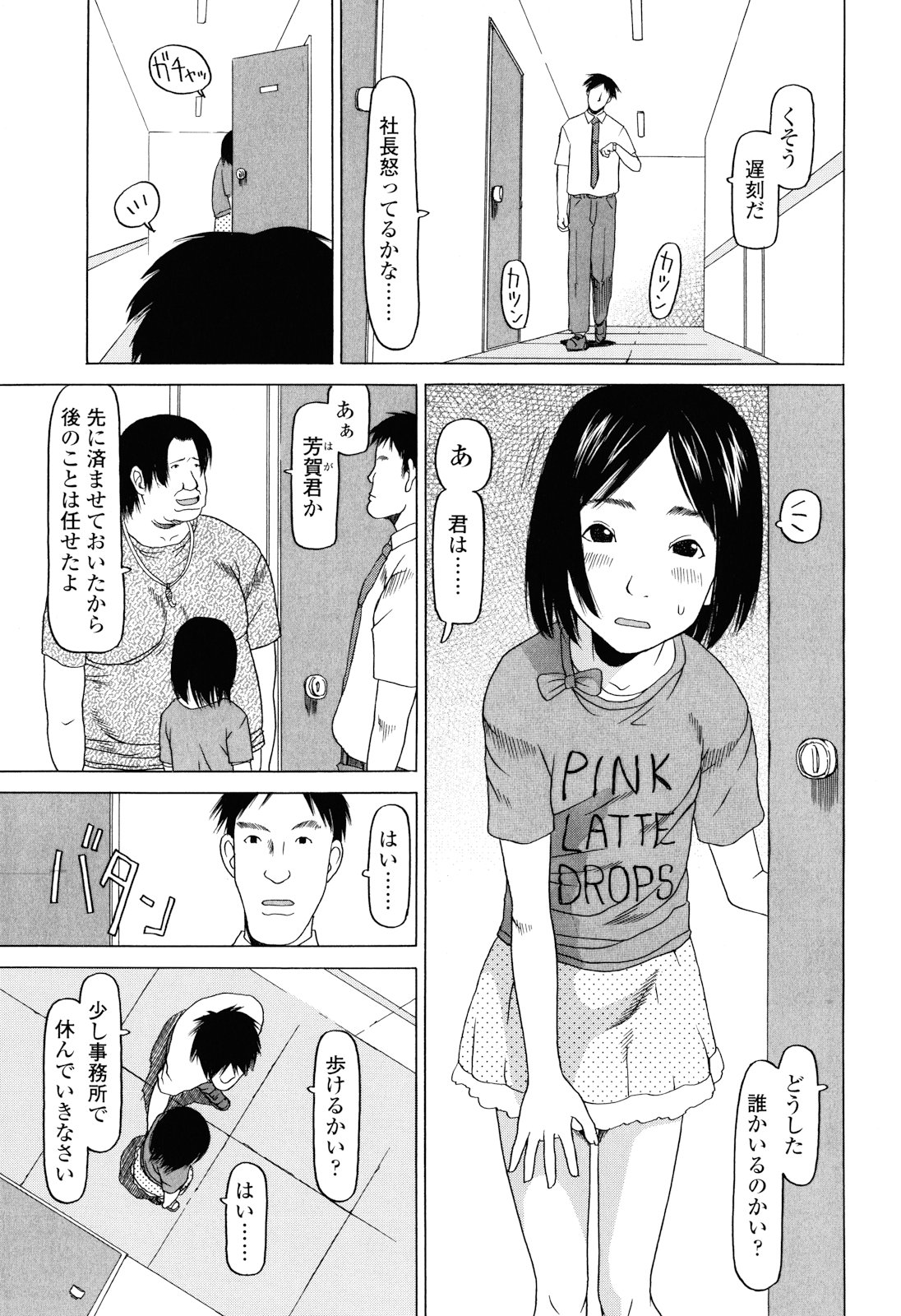 [EB110SS] イマドキッ娘