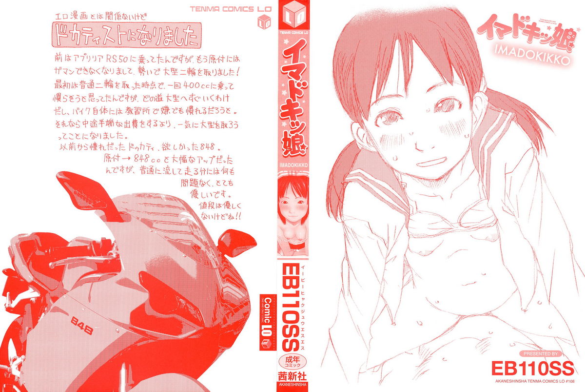 [EB110SS] イマドキッ娘